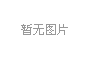 鍛鋼高壓管件：嚴(yán)標(biāo)鑄就，品質(zhì)擔(dān)當(dāng)